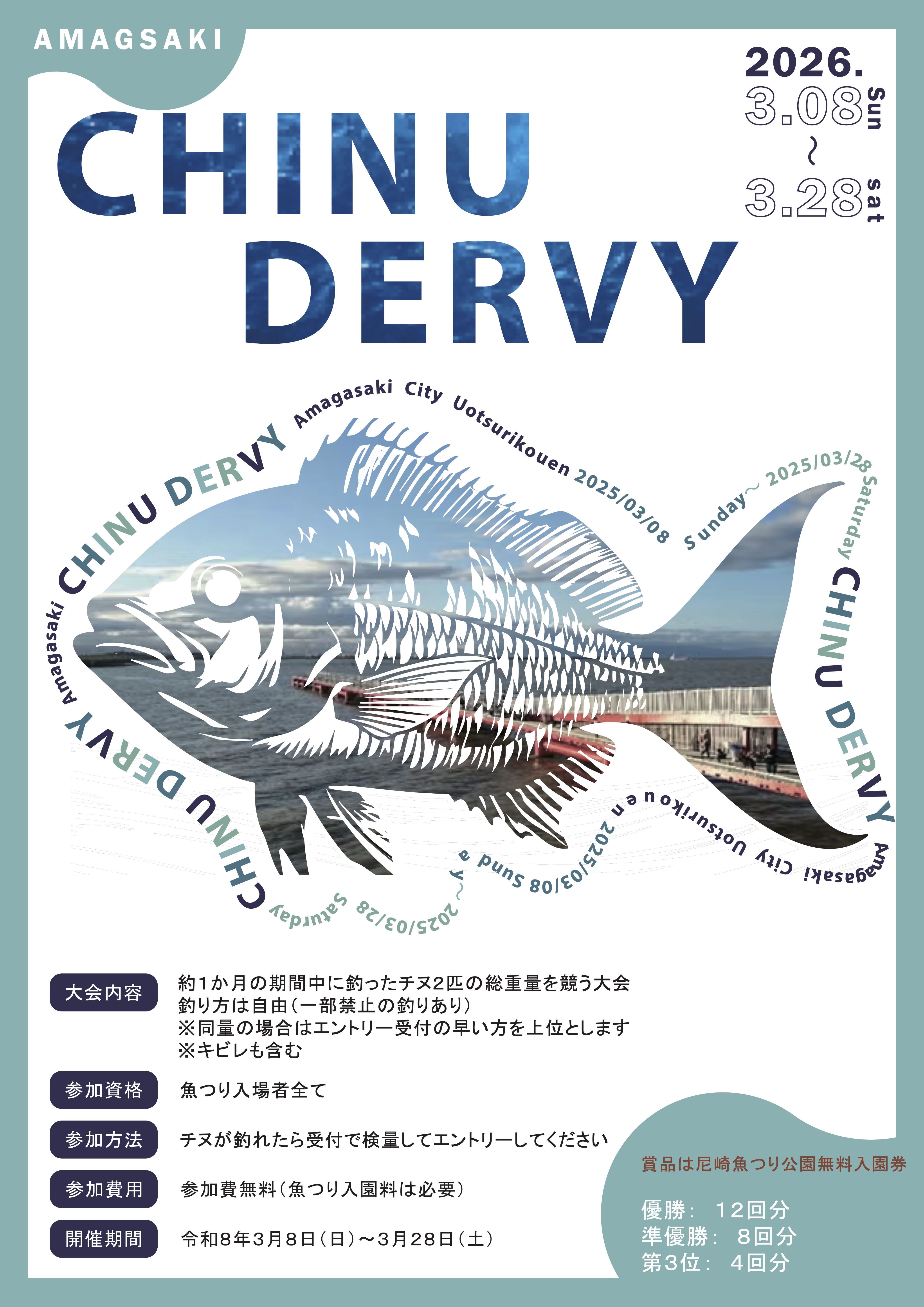 チヌダービー開催！ ３／８(日)〜３／２８(土)