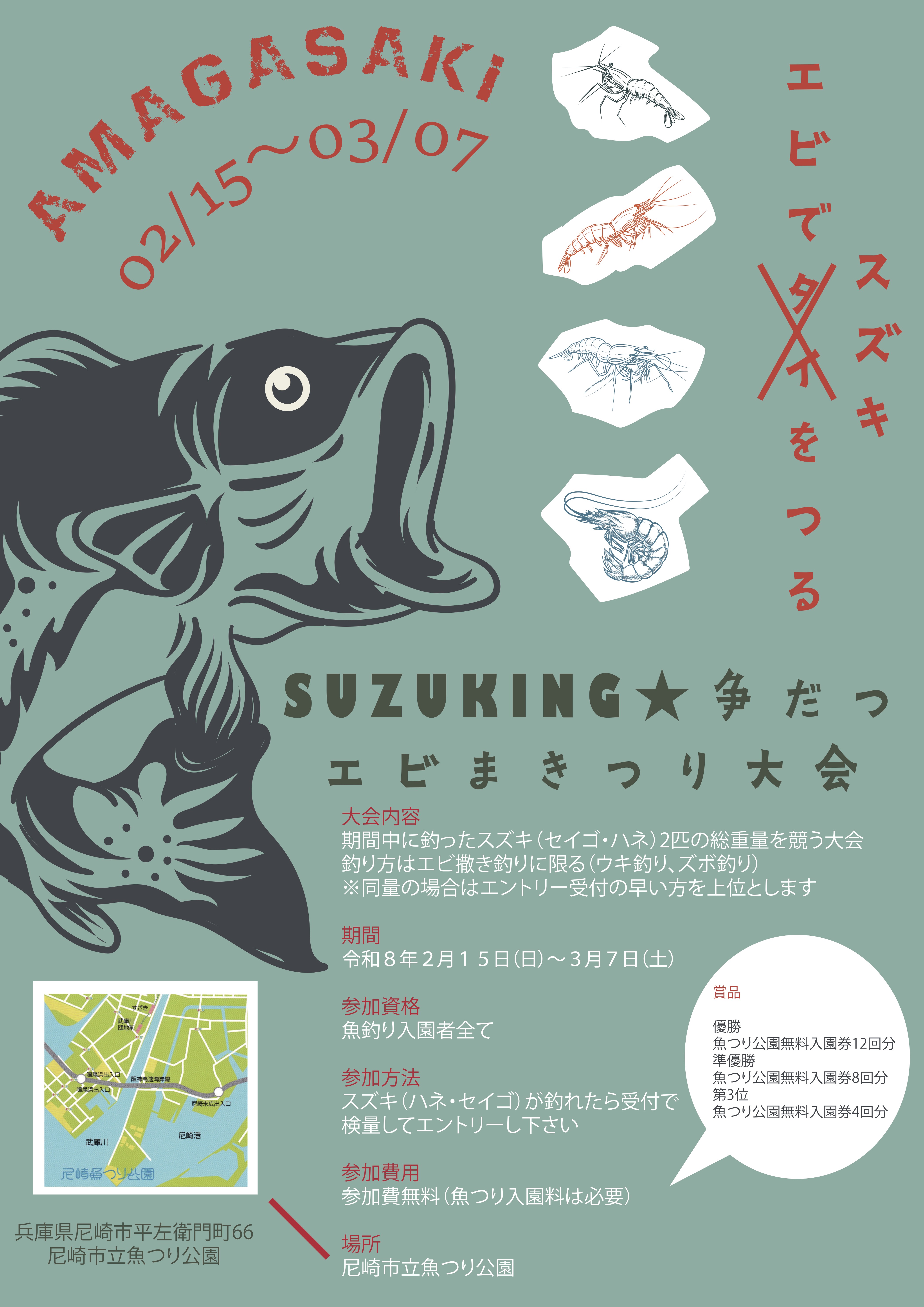 2月27日現在 エビ撒き釣り大会途中経過