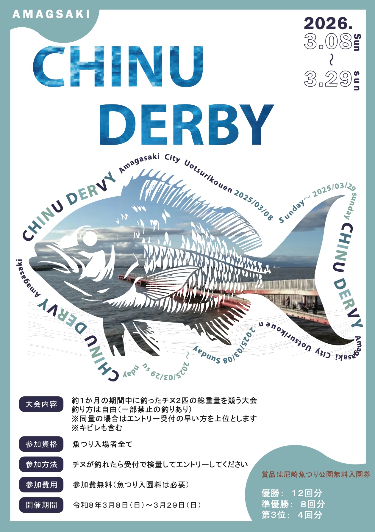 2026 チヌダービー結果発表